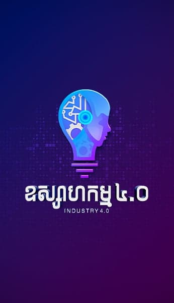 ឧស្សាហកម្ម ៤.០